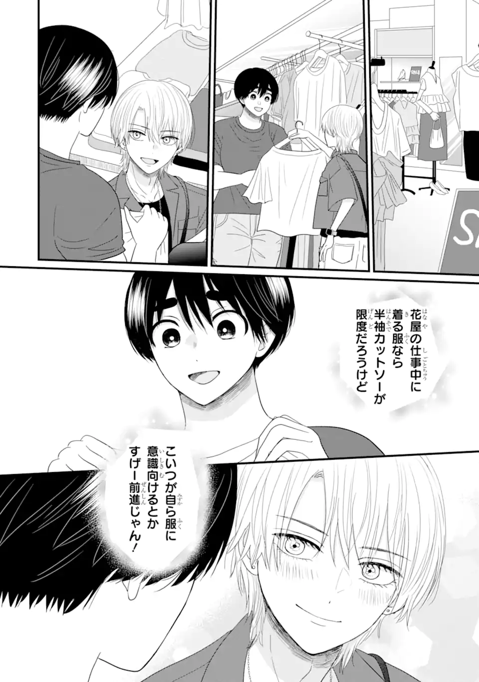 Aoi-kun wa Mukimuki Kanojo wo Koutei Shitai - Chapter 6.2 - Page 11